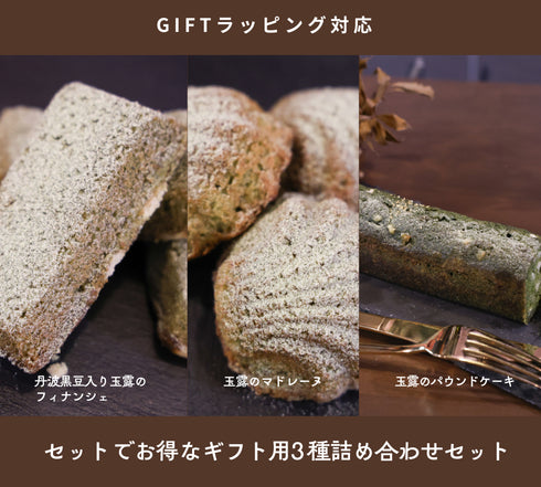 3種詰め合わせセット(ラッピング付き)