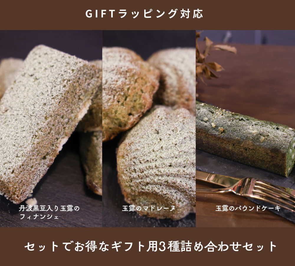 3種詰め合わせセット(ラッピング付き)｜【公式通販】焼き菓子専門店